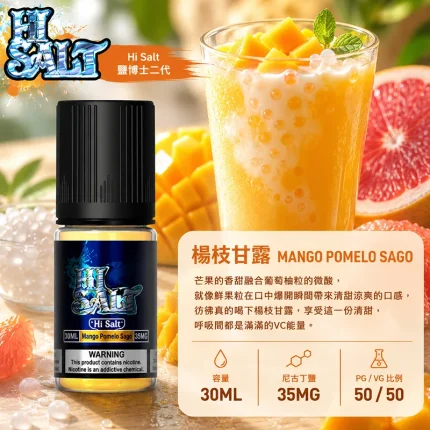 HI SALT 鹽博士二代小煙油 30ML 35MG 楊枝甘露口味