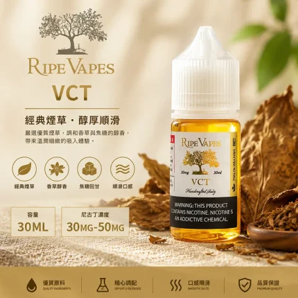 Ripe Vapes 生命之樹煙油 VCT經典煙草口味