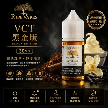 Ripe Vapes 生命之樹煙油 VCT黑金版口味
