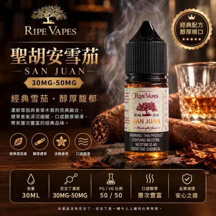 Ripe Vapes 生命之樹煙油 聖胡安雪茄口味