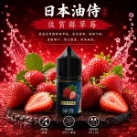 日本油侍煙油 佐賀縣草莓口味