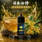 日本油侍煙油 奈良縣桂花烏龍茶口味