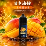 日本油侍煙油 宮崎縣芒果口味