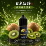 日本油侍煙油 福岡縣奇異果口味