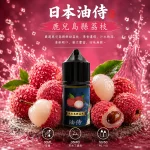 日本油侍煙油 鹿兒縣荔枝口味