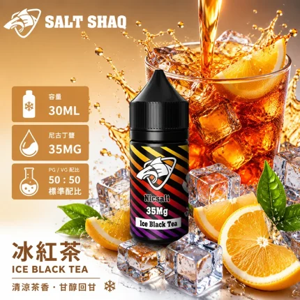 電子煙油｜SALT SHAQ 彩鯊煙油 30ML 35MG 冰紅茶口味