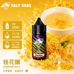 電子煙油｜SALT SHAQ 彩鯊煙油 30ML 35MG 桂花釀口味