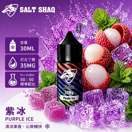 電子煙油｜SALT SHAQ 彩鯊煙油 30ML 35MG 紫冰口味