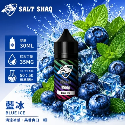 電子煙油｜SALT SHAQ 彩鯊煙油 30ML 35MG 藍冰口味