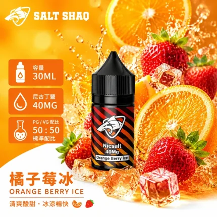 電子煙油｜SALT SHAQ 鯊克煙油 30ML 40MG 橘子莓冰口味