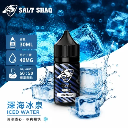 電子煙油｜SALT SHAQ 鯊克煙油 30ML 40MG 深海冰泉口味