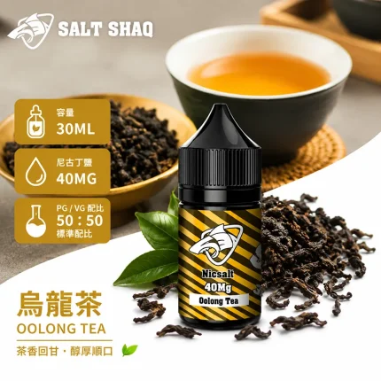 電子煙油｜SALT SHAQ 鯊克煙油 30ML 40MG 烏龍茶口味