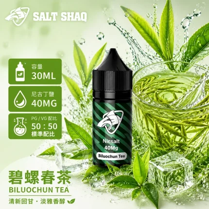 電子煙油｜SALT SHAQ 鯊克煙油 30ML 40MG 碧螺春茶口味