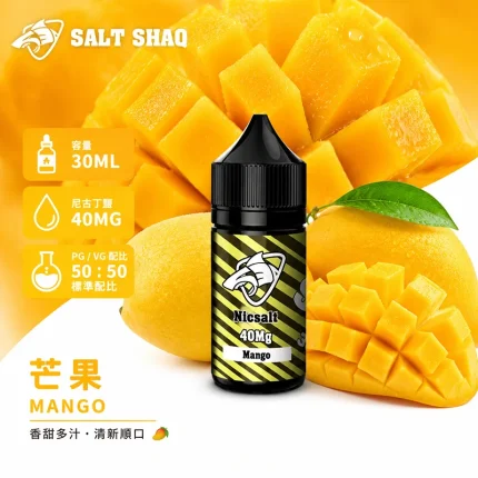 電子煙油｜SALT SHAQ 鯊克煙油 30ML 40MG 芒果口味