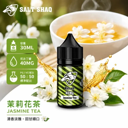 電子煙油｜SALT SHAQ 鯊克煙油 30ML 40MG 茉莉花茶口味