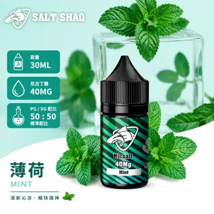 電子煙油｜SALT SHAQ 鯊克煙油 30ML 40MG 薄荷口味