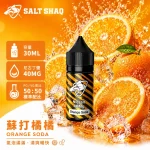 電子煙油｜SALT SHAQ 鯊克煙油 30ML 40MG 蘇打橘橘口味