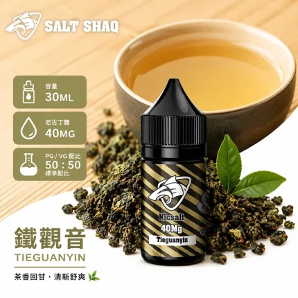 電子煙油｜SALT SHAQ 鯊克煙油 30ML 40MG 鐵觀音口味