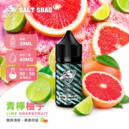 電子煙油｜SALT SHAQ 鯊克煙油 30ML 40MG 青檸柚子口味