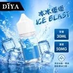 DIYA 叮啞煙油 冰冰爆爆口味