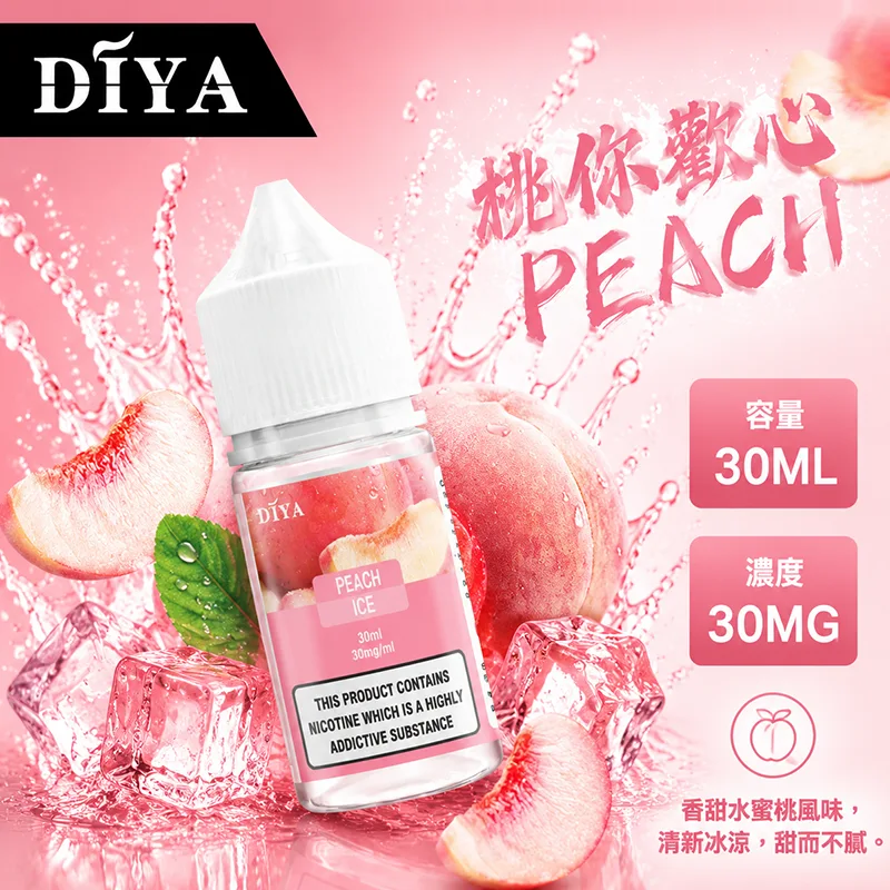 DIYA 叮啞 電子果汁 30ML 0MG/30MG/50MG 小煙油 DIYA 叮啞煙油 桃你歡心口味
