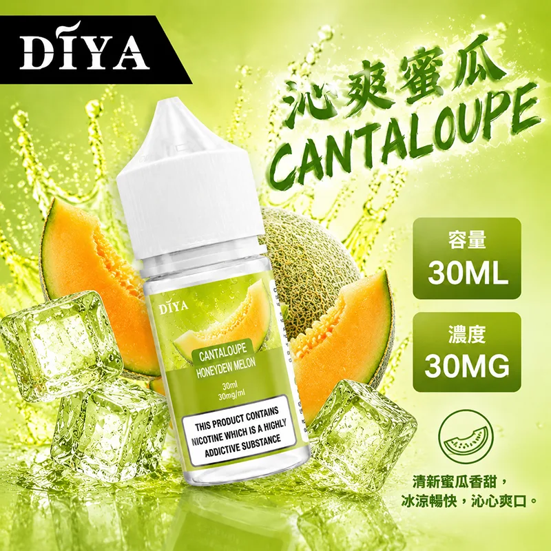DIYA 叮啞 電子果汁 30ML 0MG/30MG/50MG 小煙油 DIYA 叮啞煙油 沁爽蜜瓜口味