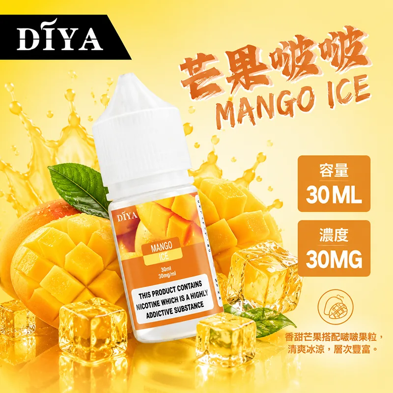 DIYA 叮啞 電子果汁 30ML 0MG/30MG/50MG 小煙油 DIYA 叮啞煙油 芒果啵啵口味