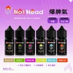 HOT HEAD 爆脾氣煙油