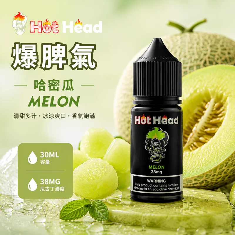 HOT HEAD 爆脾氣 電子果汁 30ML/38MG 小煙油 HOT HEAD 爆脾氣煙油 哈密瓜口味