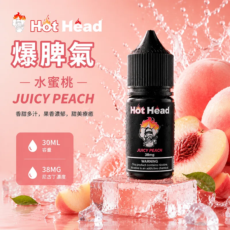 HOT HEAD 爆脾氣 電子果汁 30ML/38MG 小煙油 HOT HEAD 爆脾氣煙油 水蜜桃口味