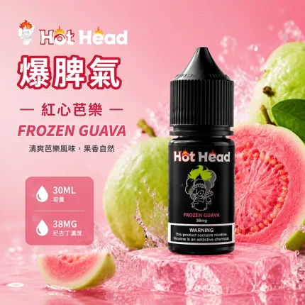 HOT HEAD 爆脾氣煙油 紅心芭樂口味