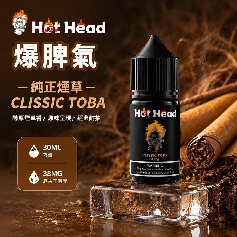 HOT HEAD 爆脾氣 電子果汁 30ML/38MG 小煙油 HOT HEAD 爆脾氣煙油 純正煙草口味