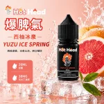 HOT HEAD 爆脾氣煙油 西柚冰泉口味