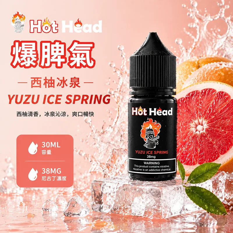 HOT HEAD 爆脾氣 電子果汁 30ML/38MG 小煙油 HOT HEAD 爆脾氣煙油 西柚冰泉口味
