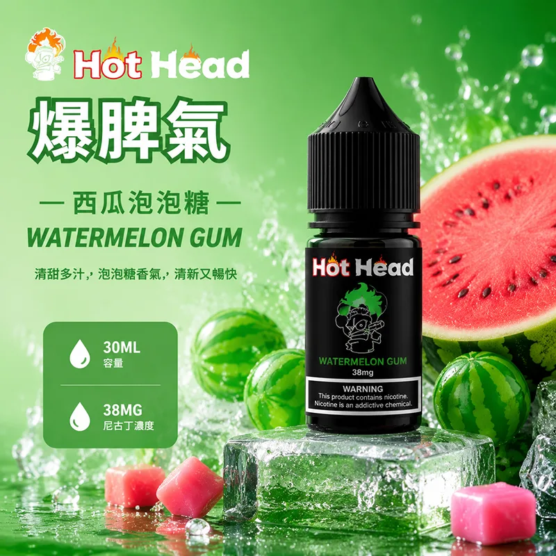 HOT HEAD 爆脾氣 電子果汁 30ML/38MG 小煙油 HOT HEAD 爆脾氣煙油 西瓜泡泡糖口味