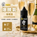 HOT HEAD 爆脾氣煙油 香檳酒口味