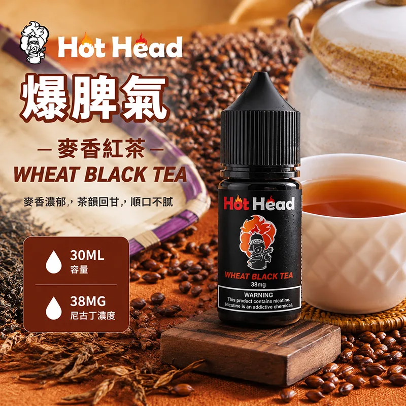 HOT HEAD 爆脾氣 電子果汁 30ML/38MG 小煙油 HOT HEAD 爆脾氣煙油 麥香紅茶口味