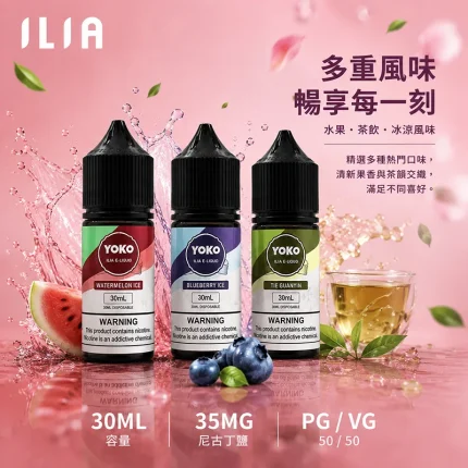 ILIA 哩亞電子果汁