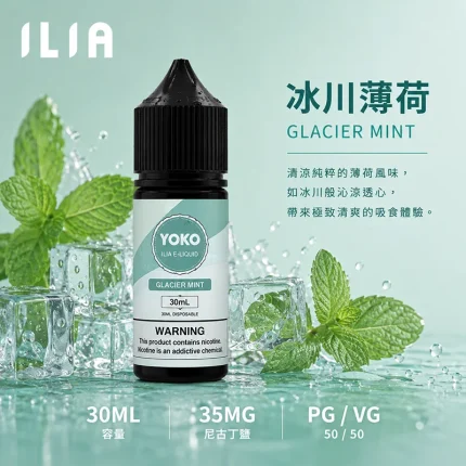 ILIA 哩亞電子果汁 冰川薄荷口味