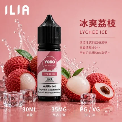 ILIA 哩亞電子果汁 冰爽荔枝口味