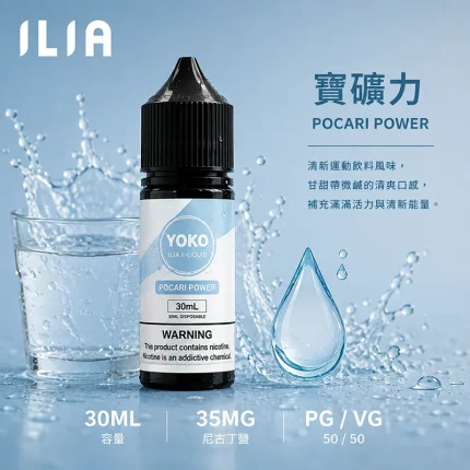 ILIA 哩亞電子果汁 寶礦力口味