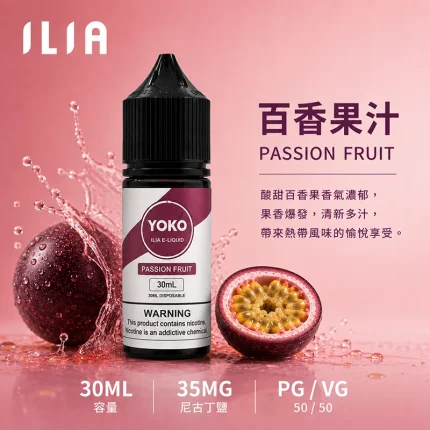 ILIA 哩亞電子果汁 百香果汁口味
