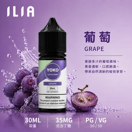 ILIA 哩亞電子果汁 葡萄口味