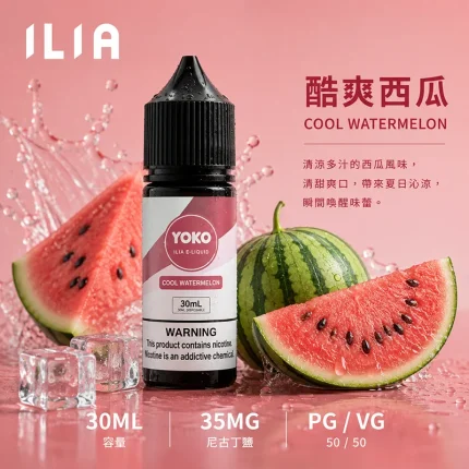 ILIA 哩亞電子果汁 酷爽西瓜口味