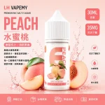 LH 煙油 水蜜桃口味