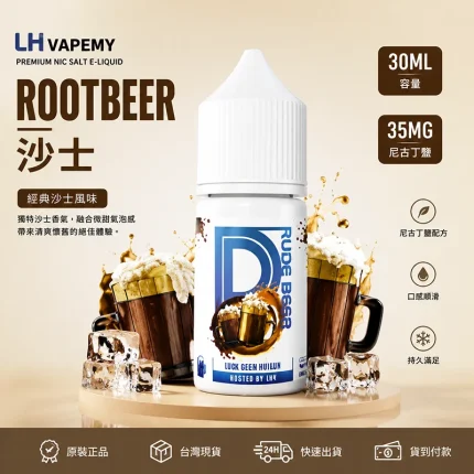 LH 煙油 沙士口味