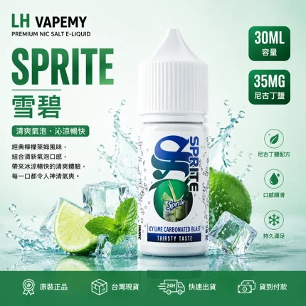 LH 煙油 雪碧口味