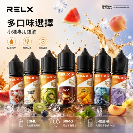 RELX 悅刻煙油 30ML/30MG