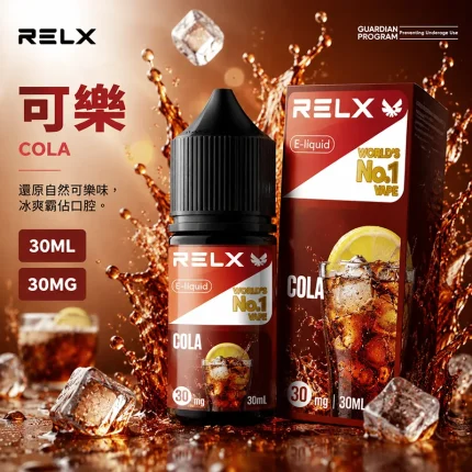 RELX 煙油 可樂口味