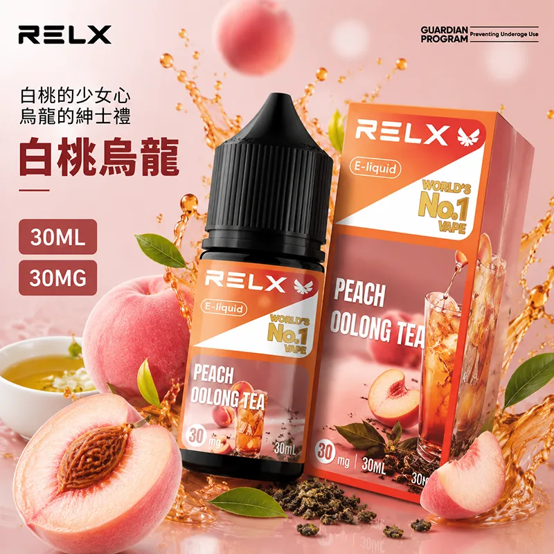 RELX 悅刻 電子果汁 30ML/30MG 小煙油 RELX 煙油 白桃烏龍口味